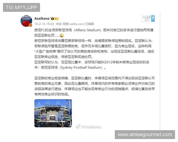 亚足联处罚成都蓉城因远征球迷投掷水瓶事件罚款3000美元